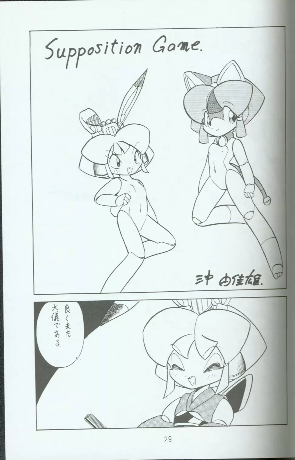 キャッ党忍伝てやんでえ了 Page.28