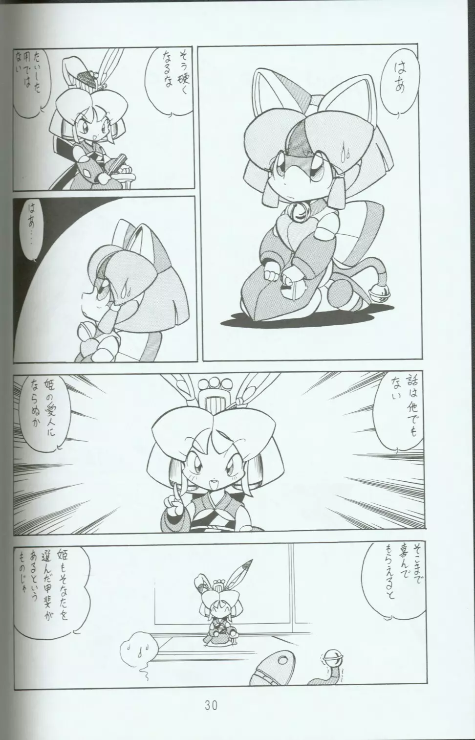 キャッ党忍伝てやんでえ了 Page.29