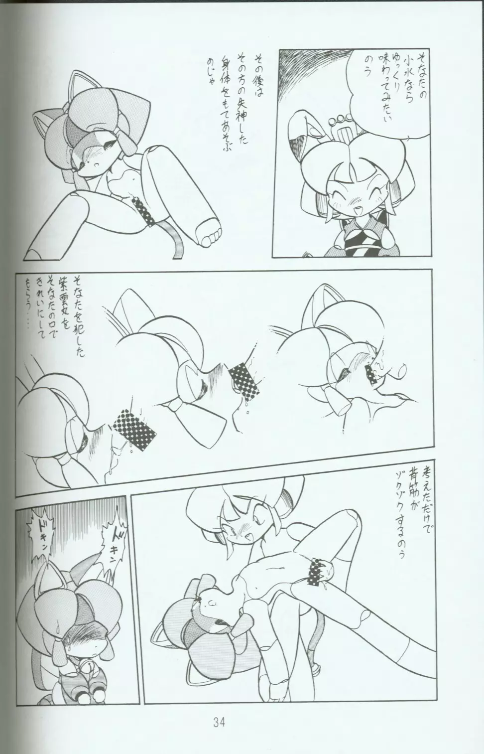 キャッ党忍伝てやんでえ了 Page.33