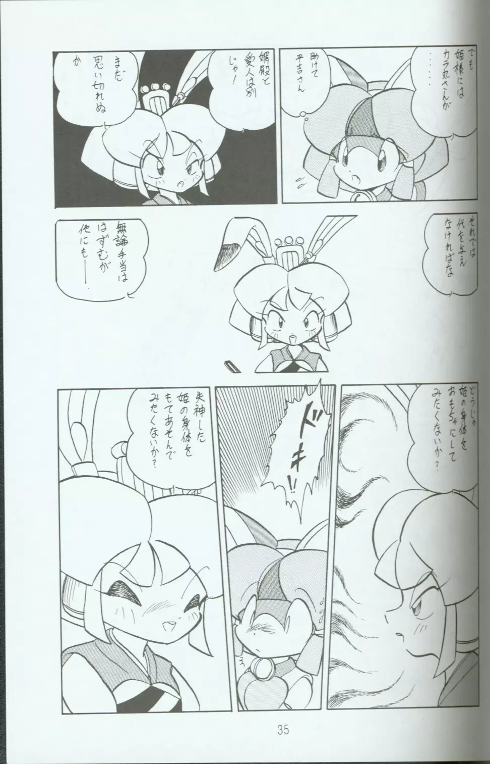 キャッ党忍伝てやんでえ了 Page.34