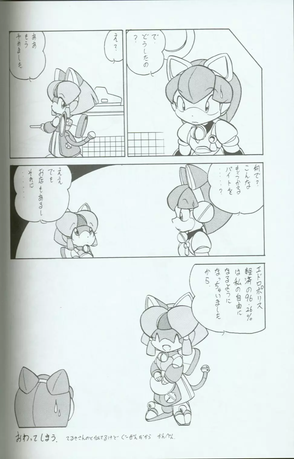 キャッ党忍伝てやんでえ了 Page.37