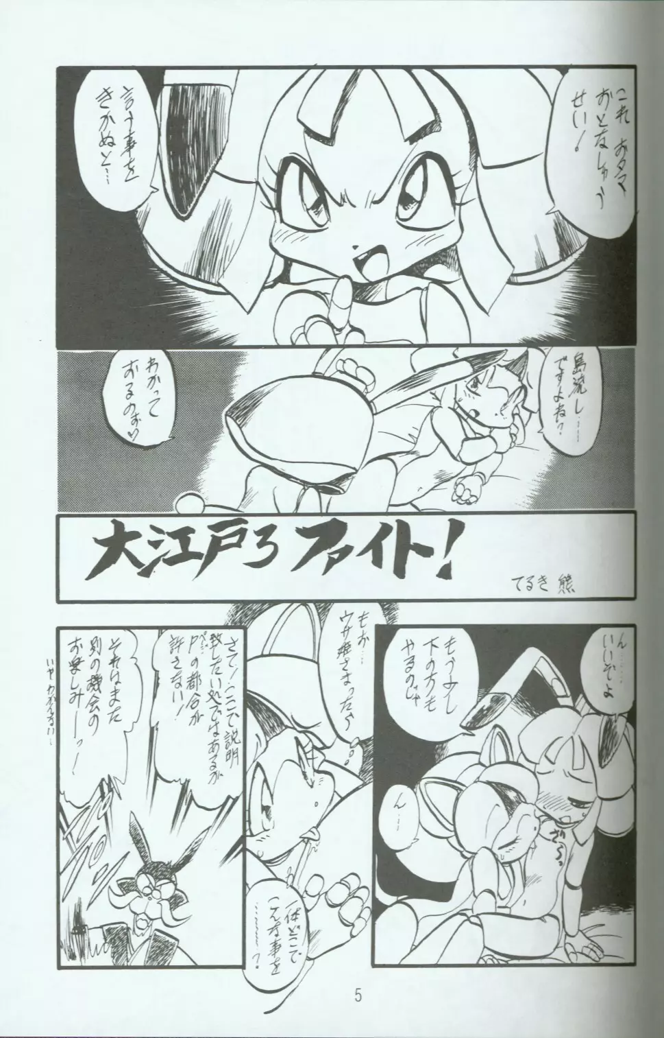 キャッ党忍伝てやんでえ了 Page.4