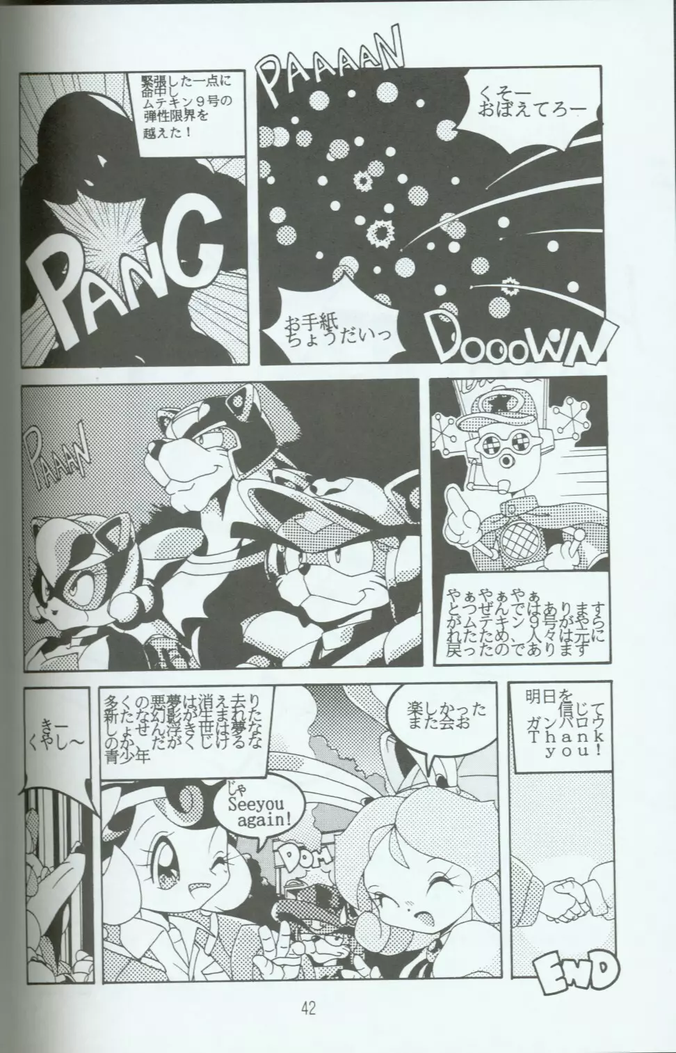 キャッ党忍伝てやんでえ了 Page.41