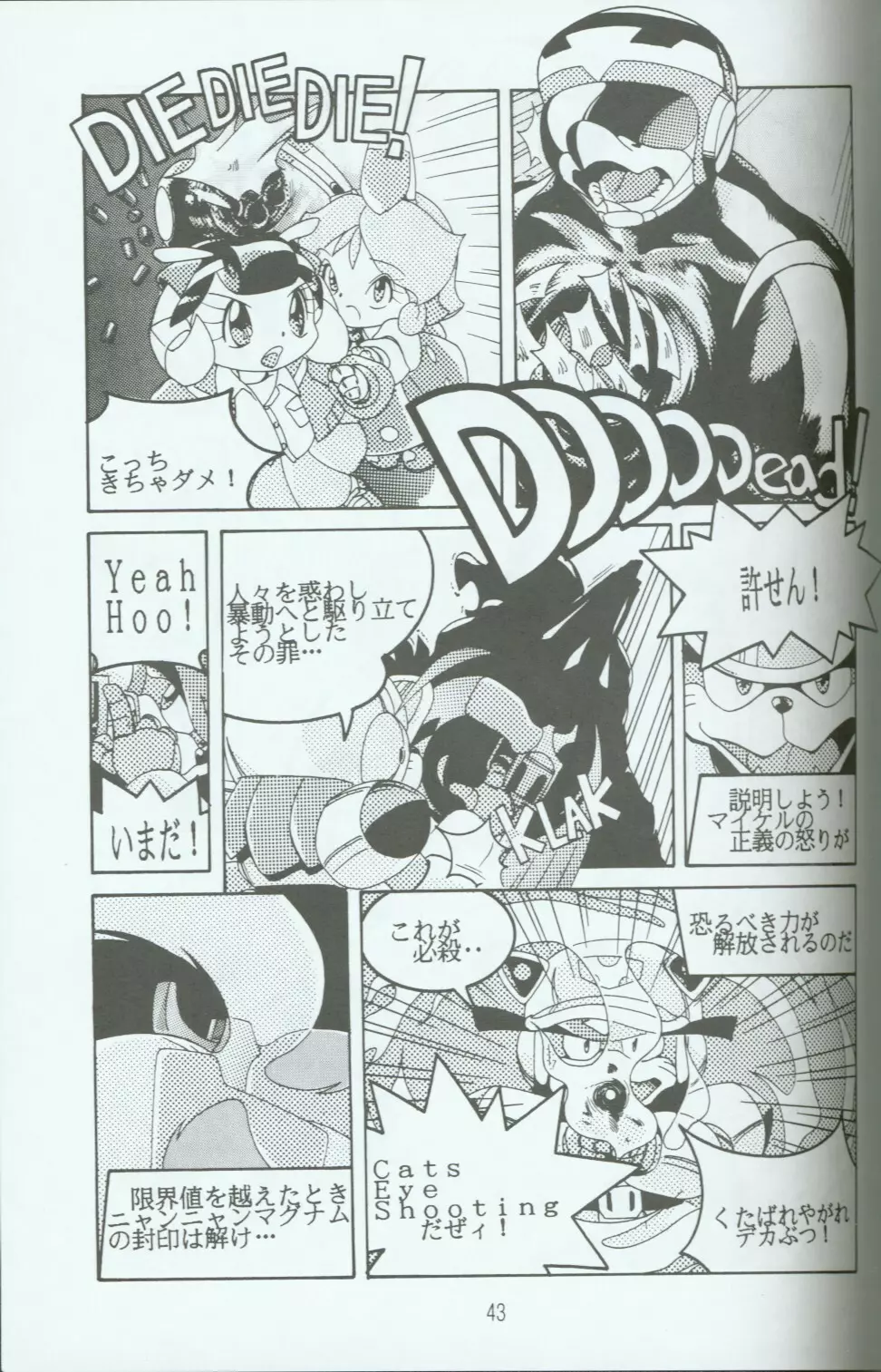 キャッ党忍伝てやんでえ了 Page.42