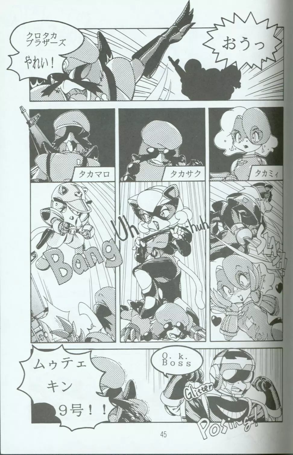 キャッ党忍伝てやんでえ了 Page.44