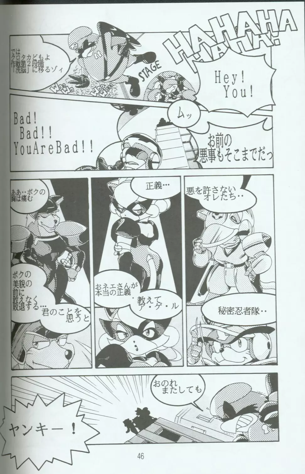 キャッ党忍伝てやんでえ了 Page.45