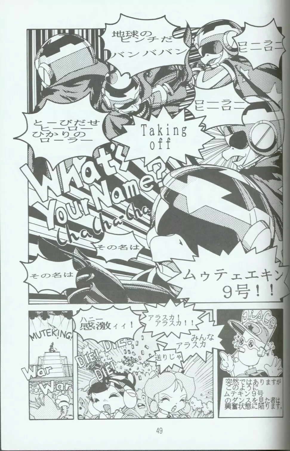 キャッ党忍伝てやんでえ了 Page.48