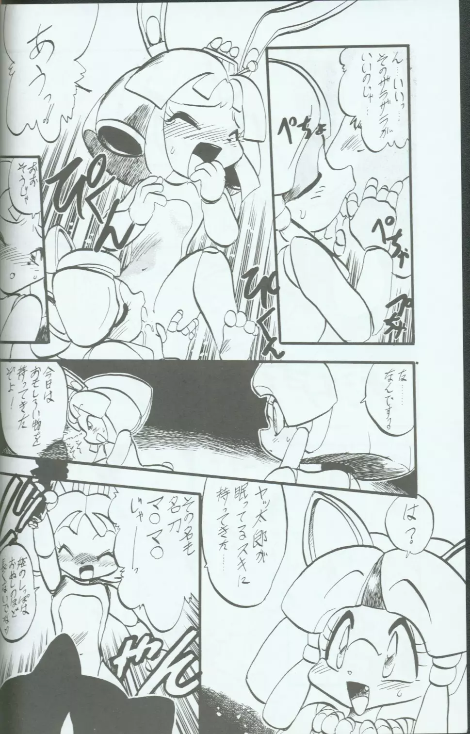 キャッ党忍伝てやんでえ了 Page.5