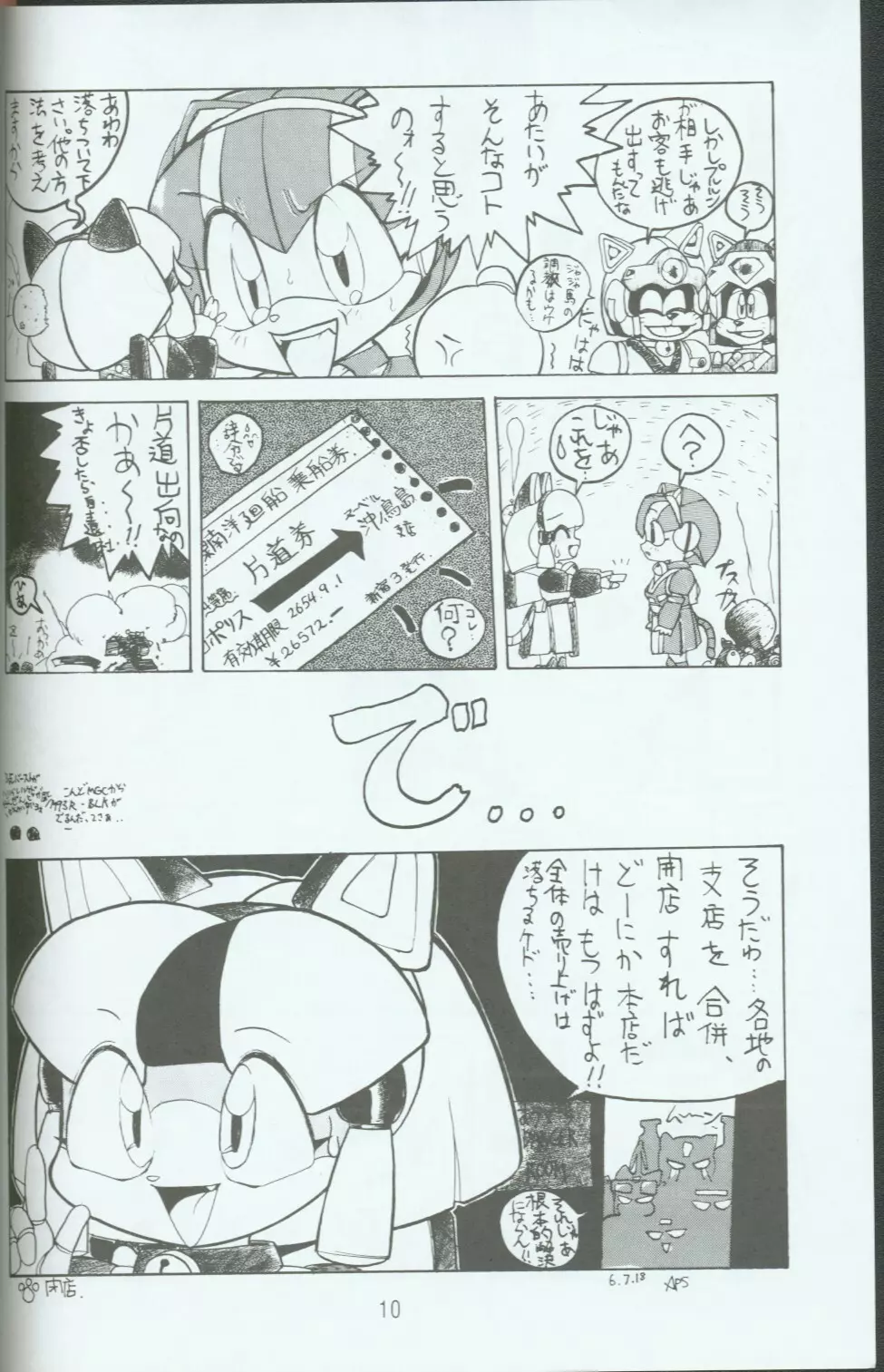 キャッ党忍伝てやんでえ了 Page.9