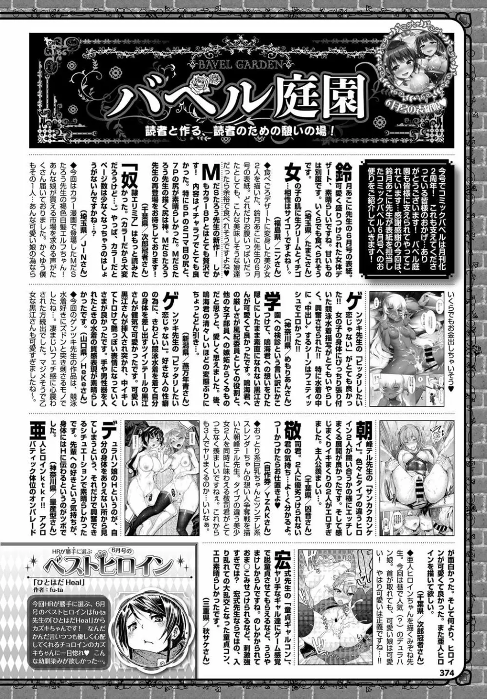 COMIC BAVEL 2017年8月号 Page.374