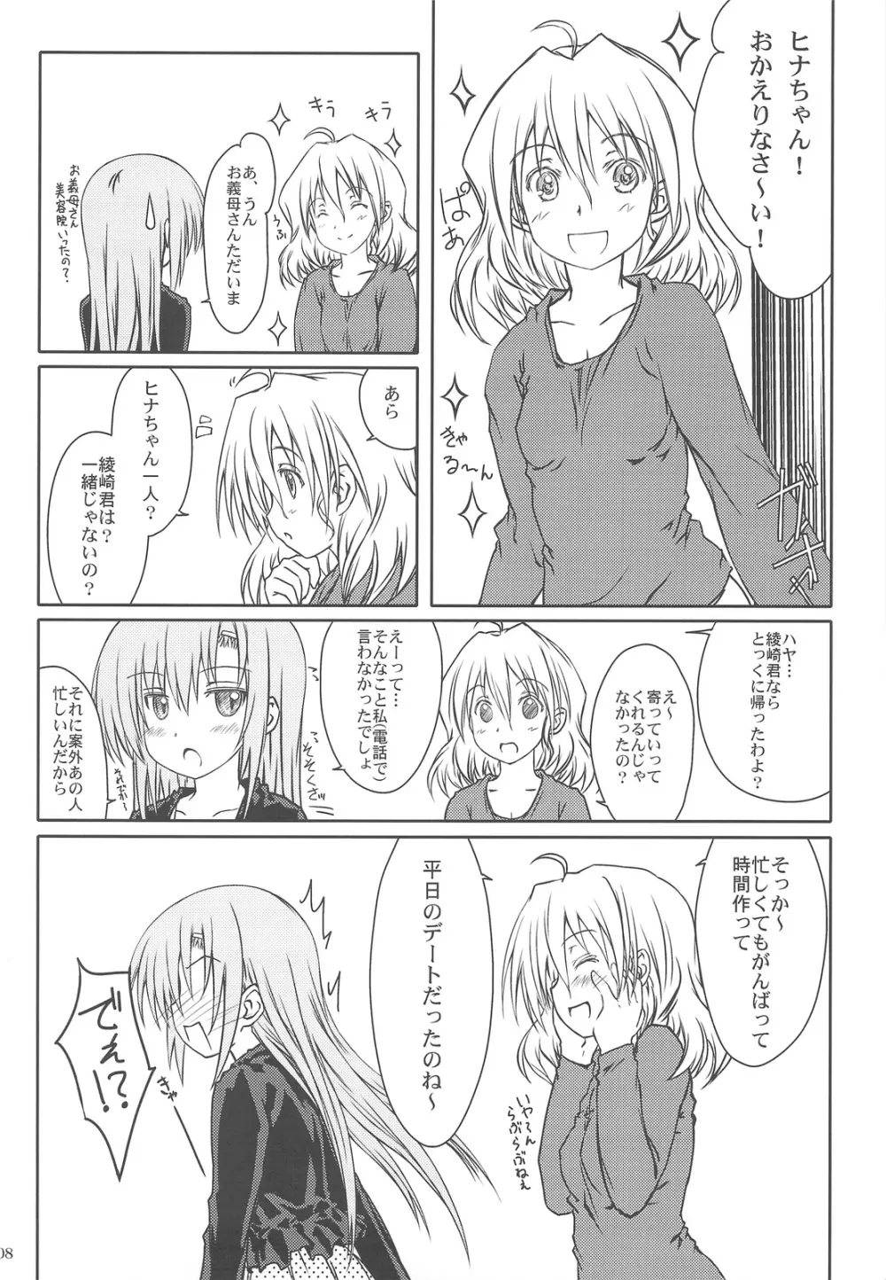 ヒナ缶!!! Page.6