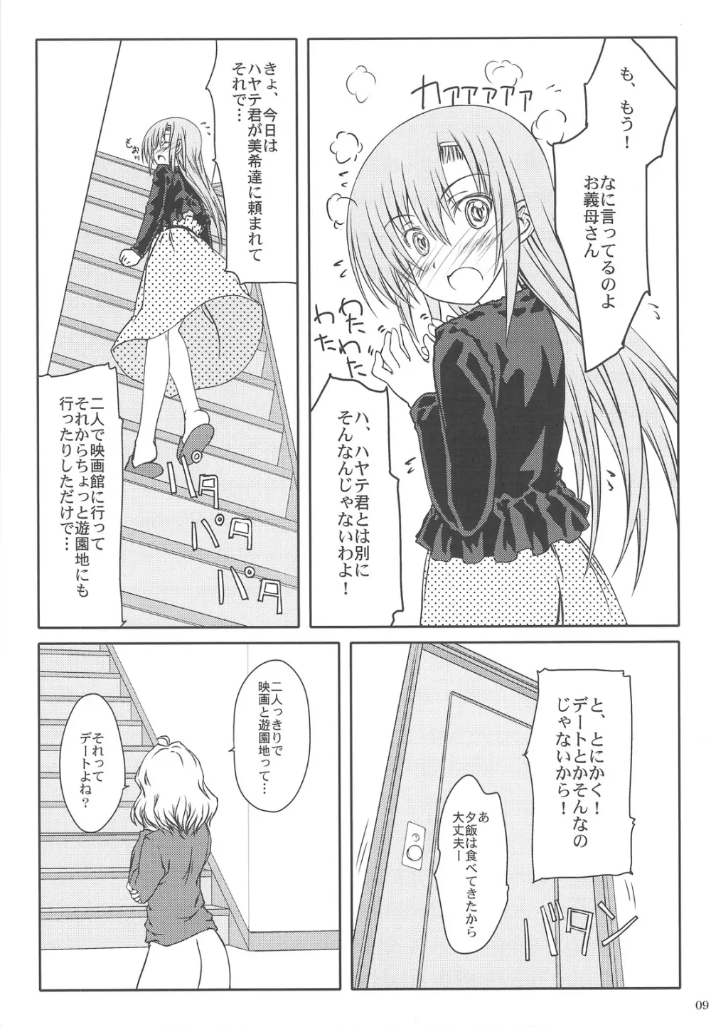 ヒナ缶!!! Page.7