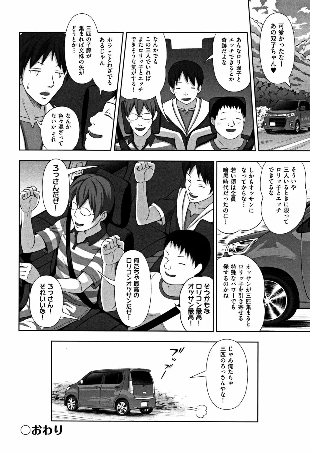 ちいサイズ + 8P小冊子 Page.79