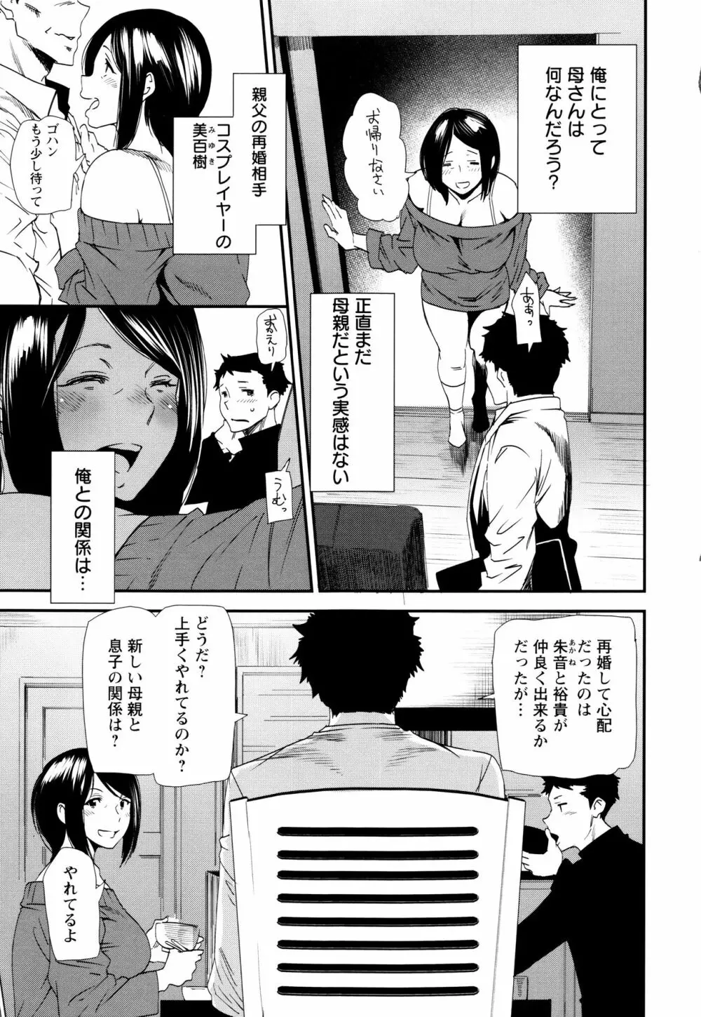 義母色果実 Page.110