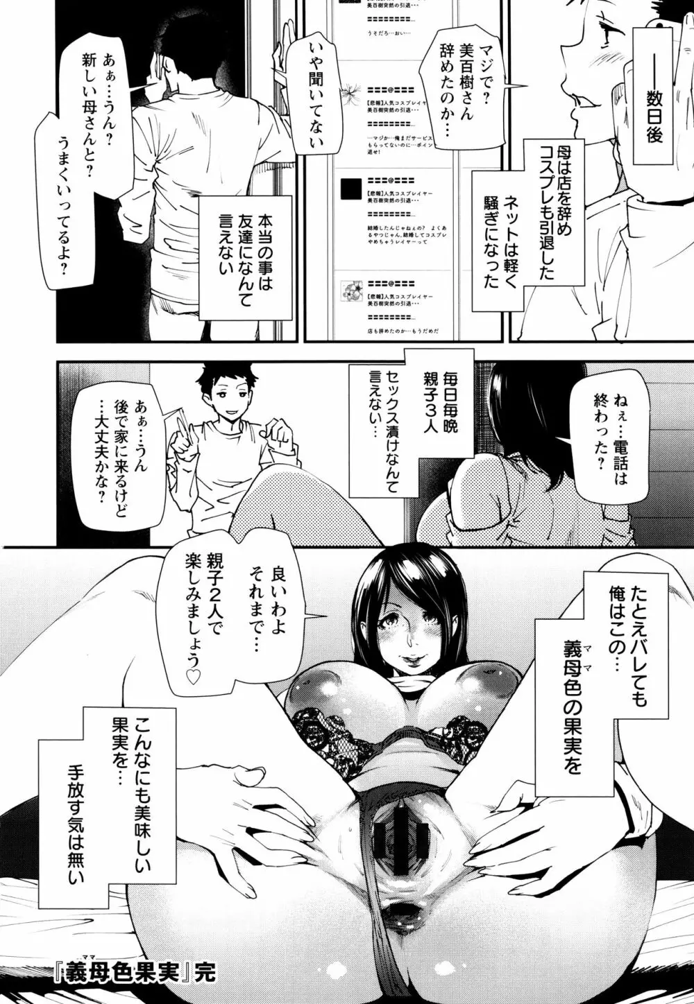 義母色果実 Page.187