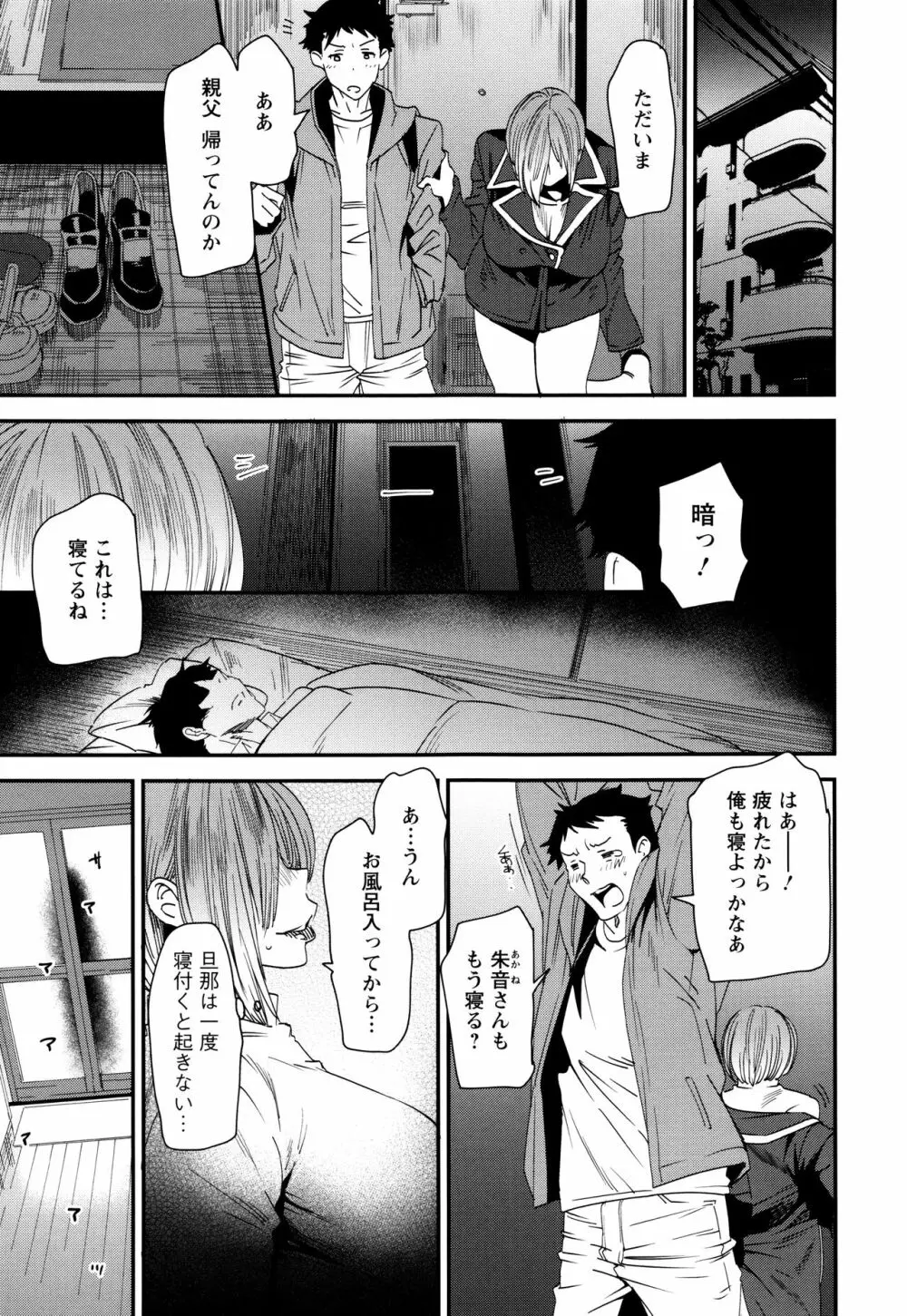 義母色果実 Page.90