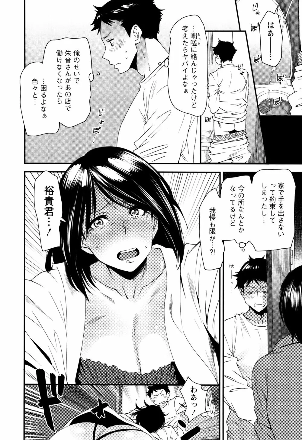 義母色果実 Page.93