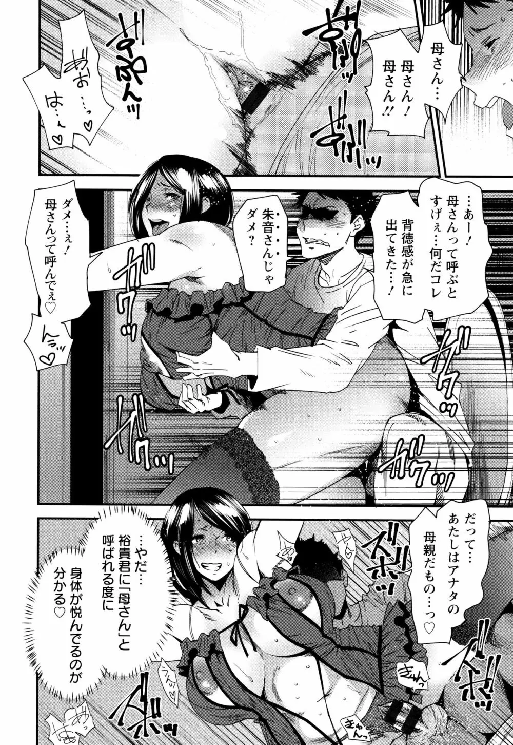 義母色果実 Page.99