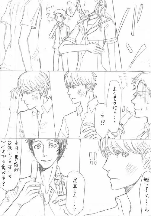 足主漫画詰め2 Page.19