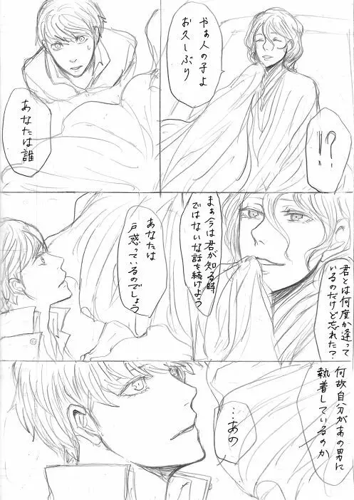 足主漫画詰め2 Page.51