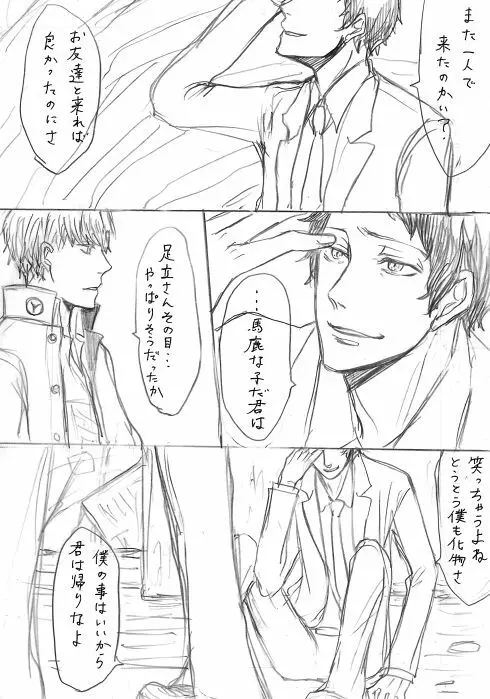 足主漫画詰め2 Page.58