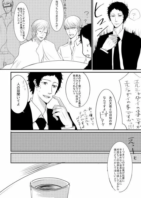 足主漫画詰め2 Page.82