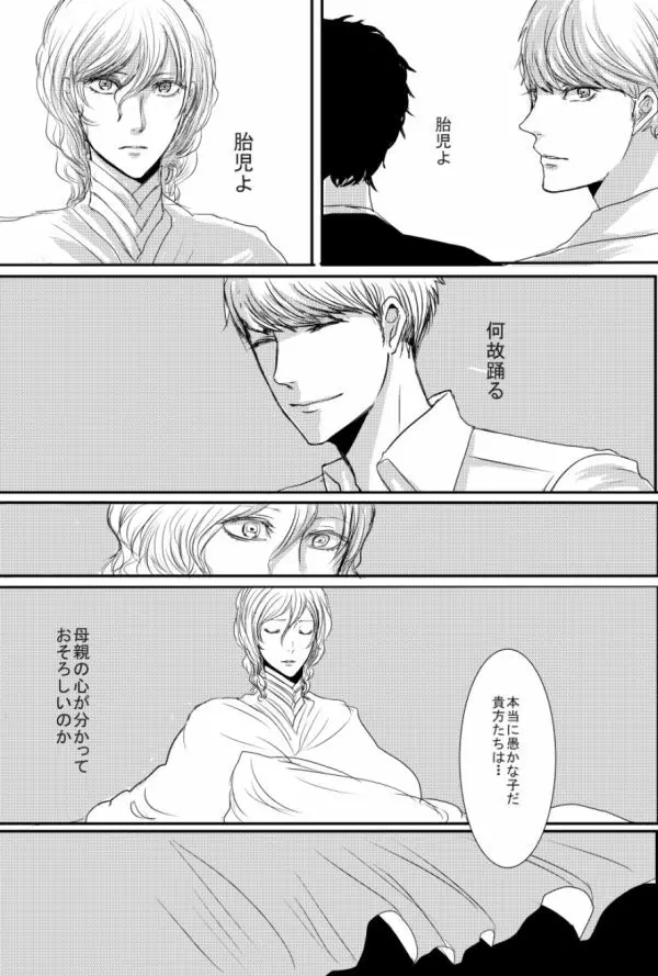 足主漫画詰め2 Page.87