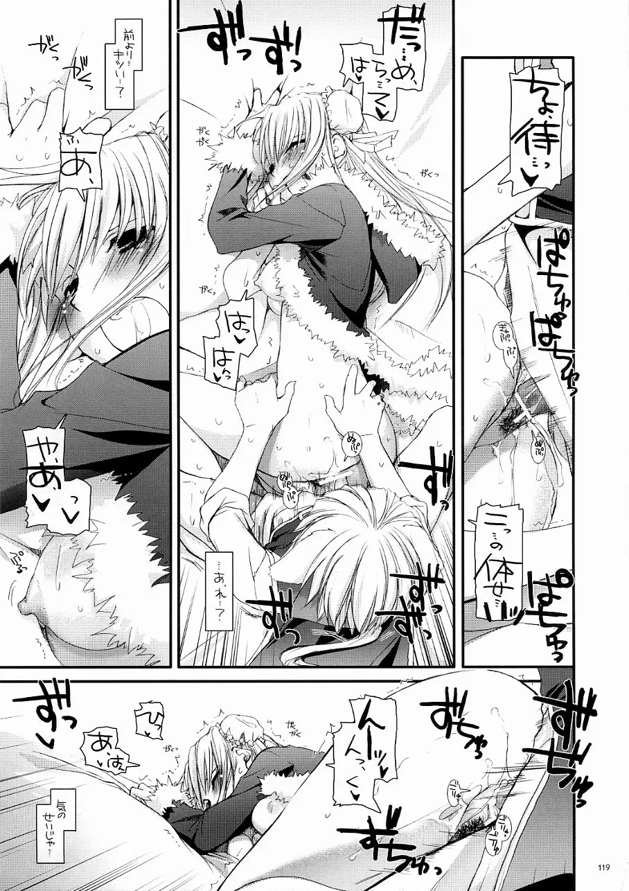 DL-RO Soushuuhen 3 Page.118