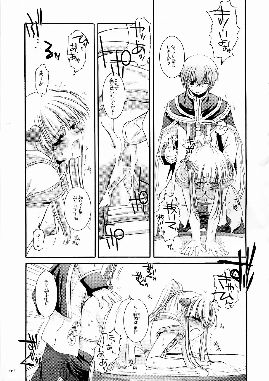 DL-RO Soushuuhen 3 Page.12