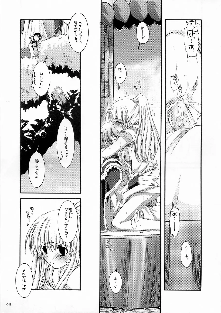 DL-RO Soushuuhen 3 Page.18