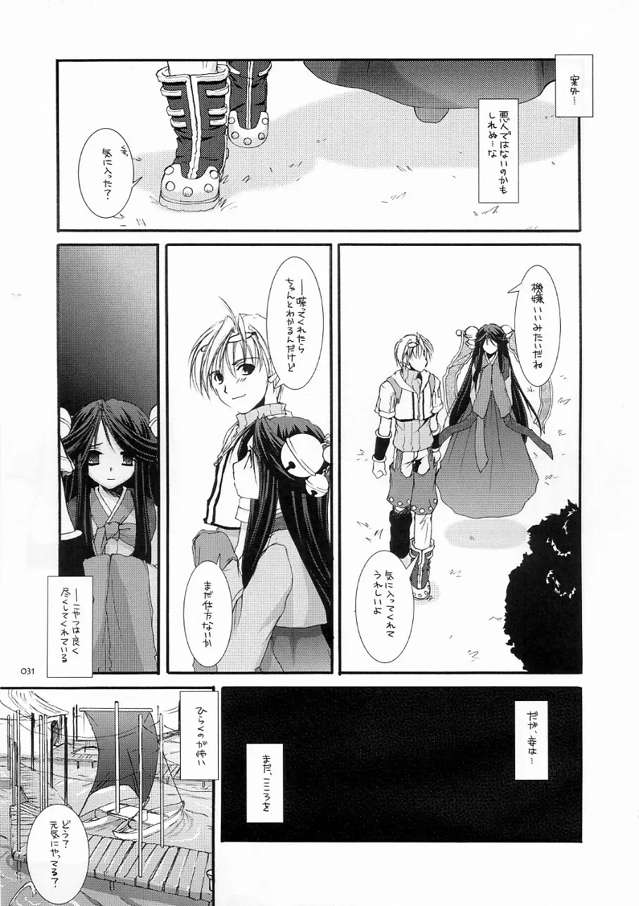 DL-RO Soushuuhen 3 Page.30