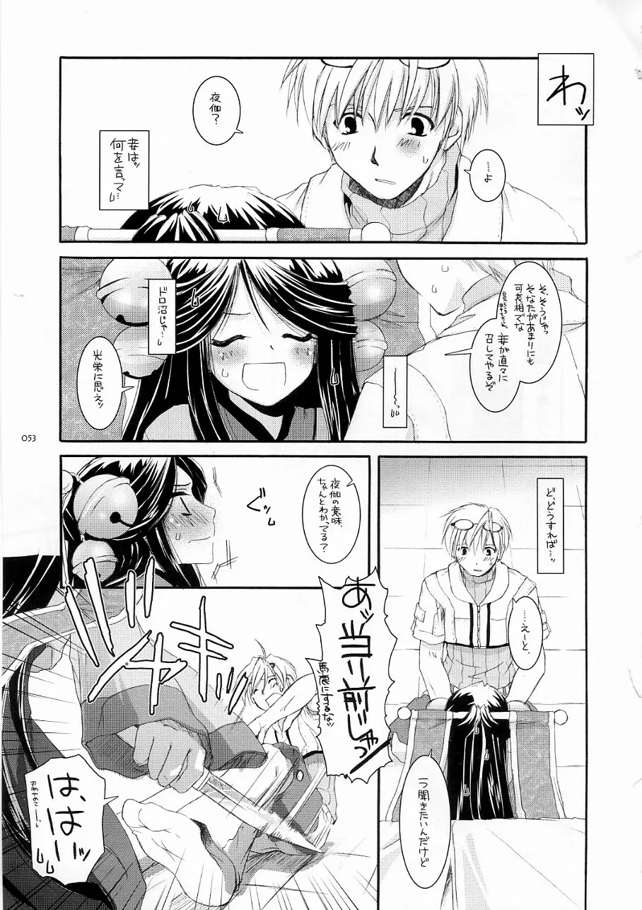 DL-RO Soushuuhen 3 Page.52