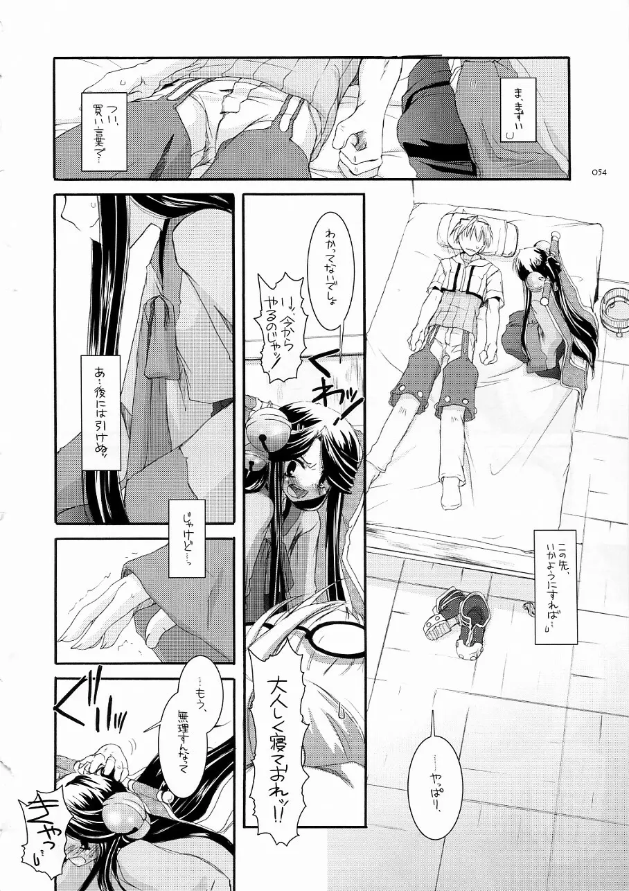 DL-RO Soushuuhen 3 Page.53