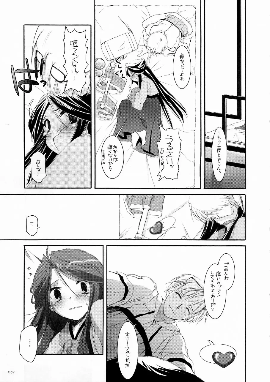 DL-RO Soushuuhen 3 Page.68