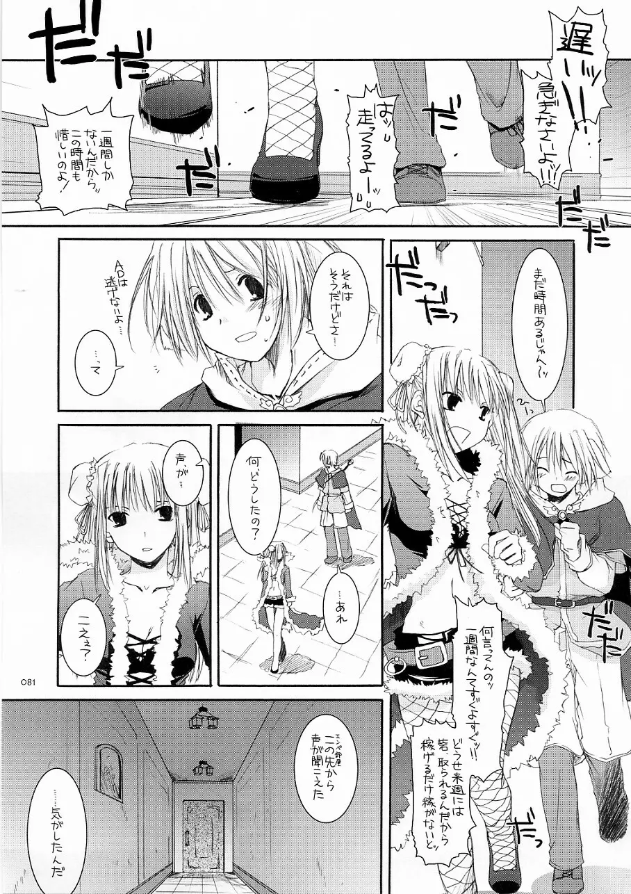 DL-RO Soushuuhen 3 Page.80