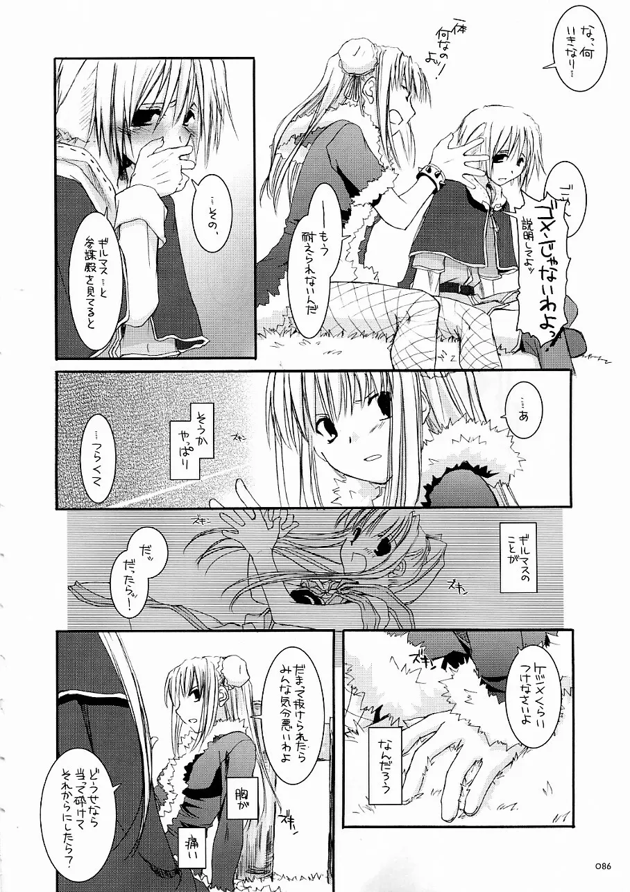 DL-RO Soushuuhen 3 Page.85