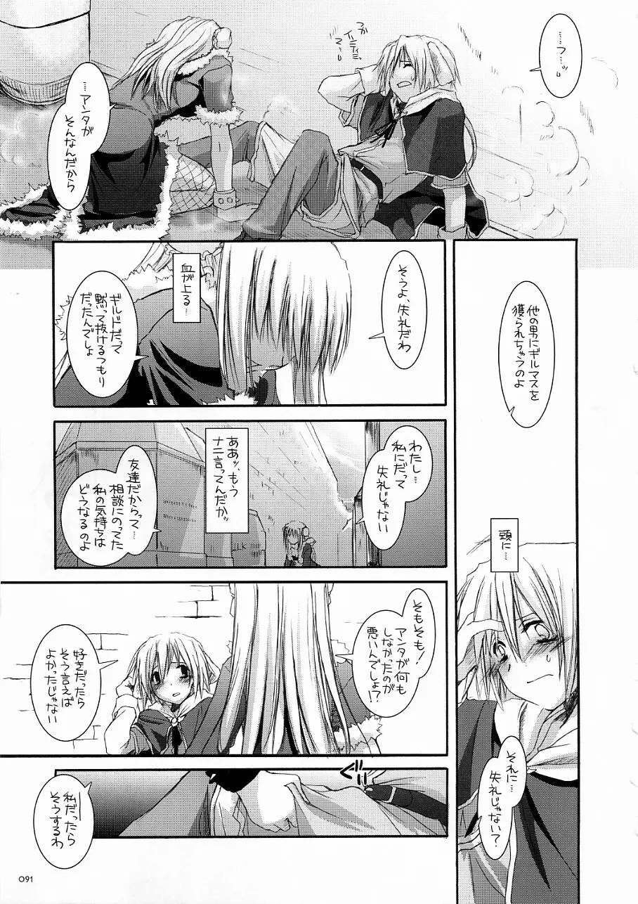 DL-RO Soushuuhen 3 Page.90