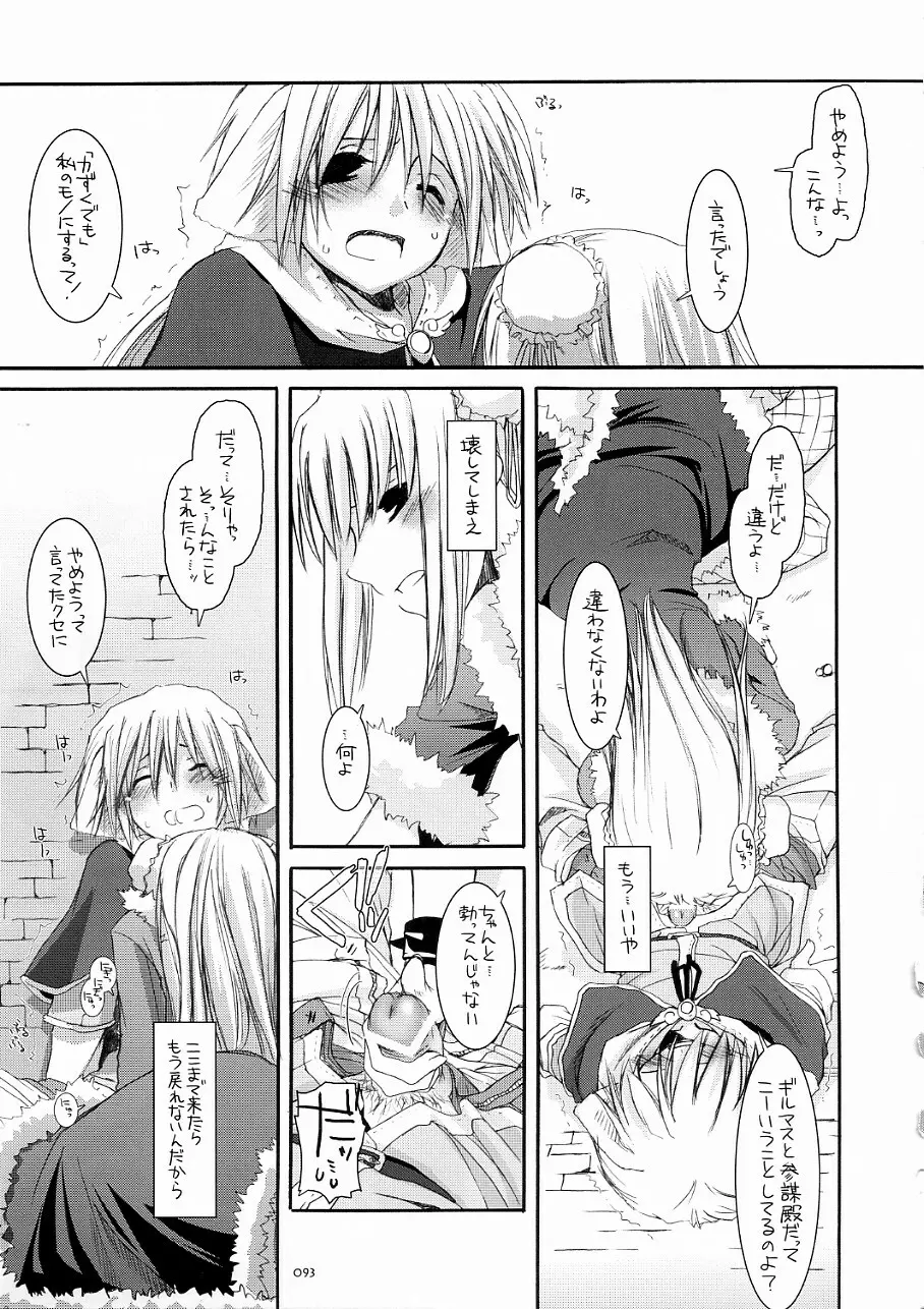 DL-RO Soushuuhen 3 Page.92