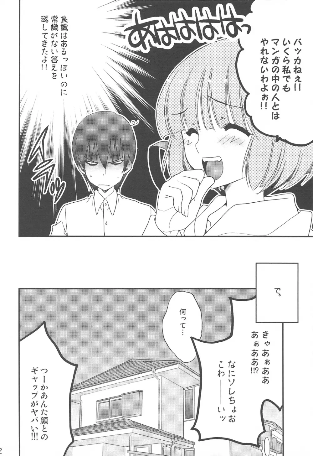 妄想コンテンツ★ Page.29