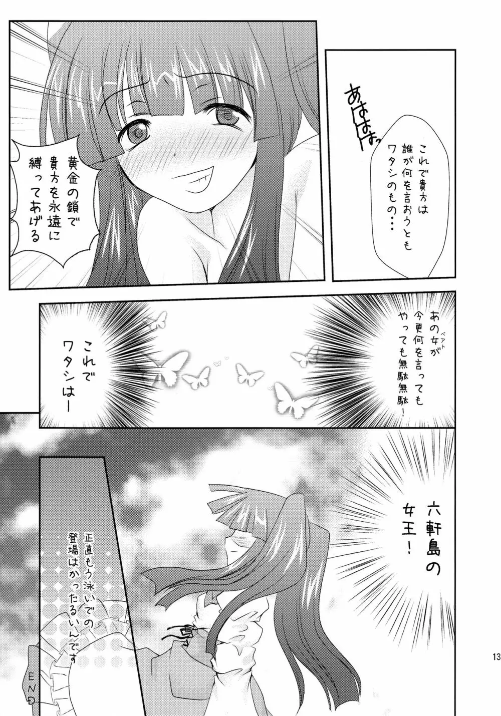 右代宮家の花嫁 Page.13