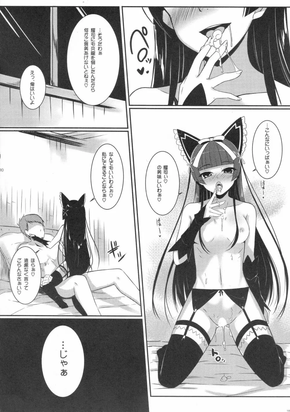 ねぇ、ご褒美ちょうだぁい♡ Page.12