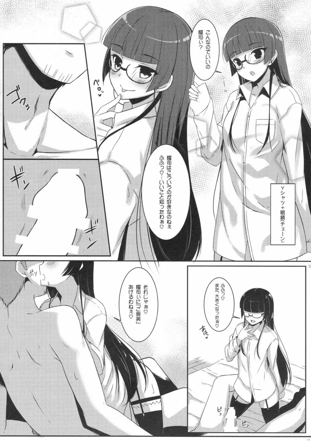 ねぇ、ご褒美ちょうだぁい♡ Page.13