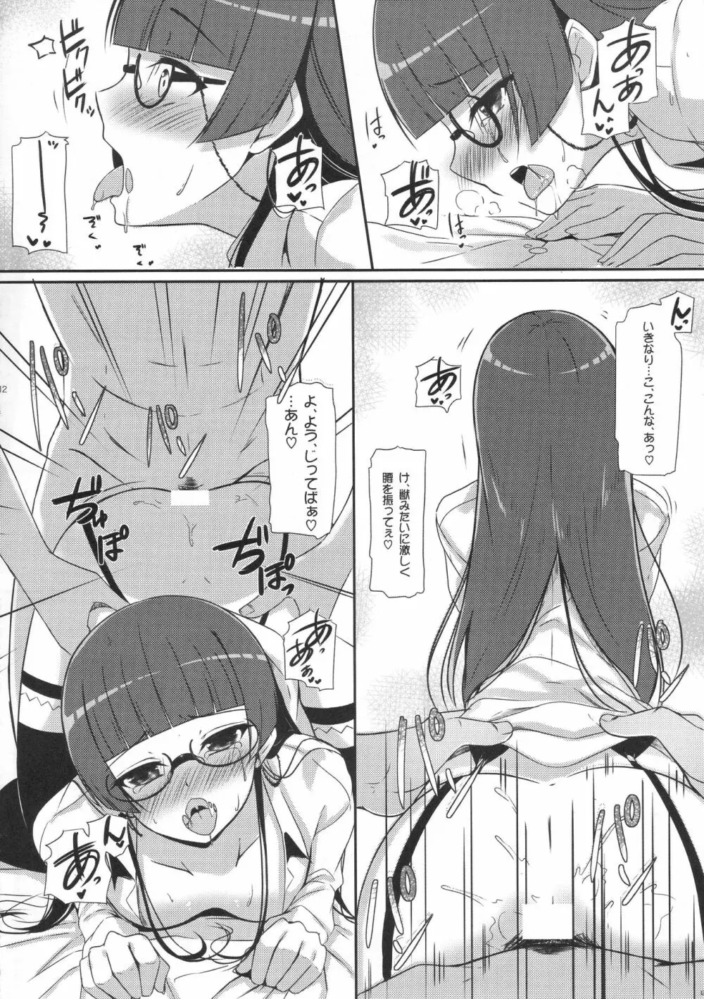 ねぇ、ご褒美ちょうだぁい♡ Page.14