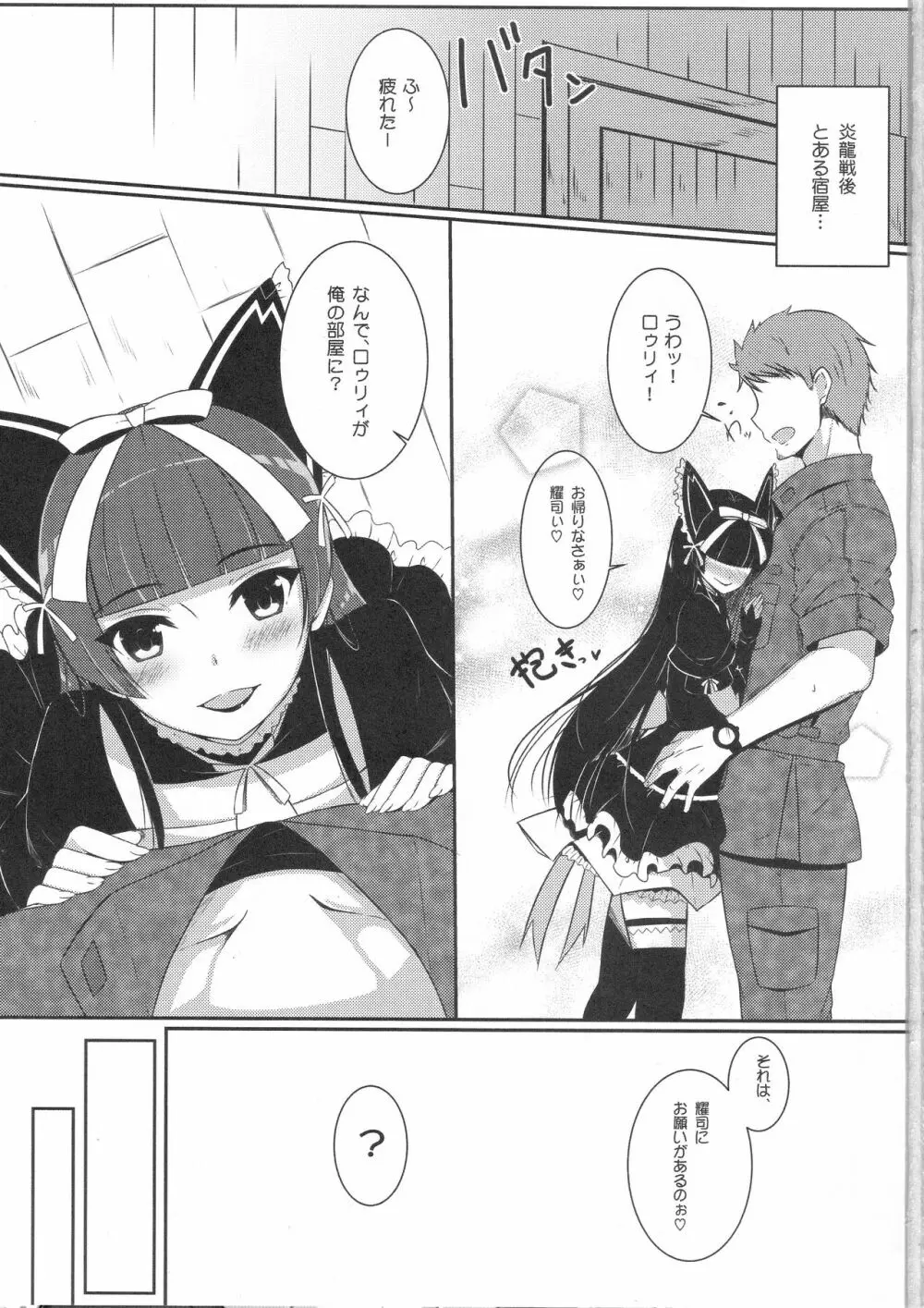 ねぇ、ご褒美ちょうだぁい♡ Page.3