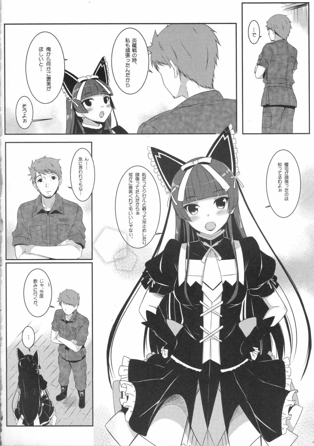 ねぇ、ご褒美ちょうだぁい♡ Page.4