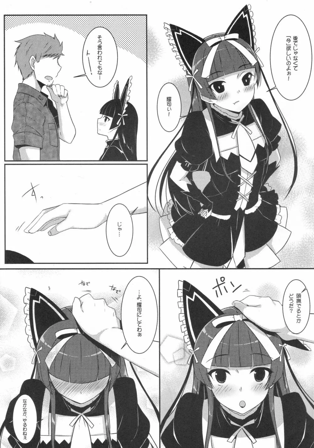 ねぇ、ご褒美ちょうだぁい♡ Page.5