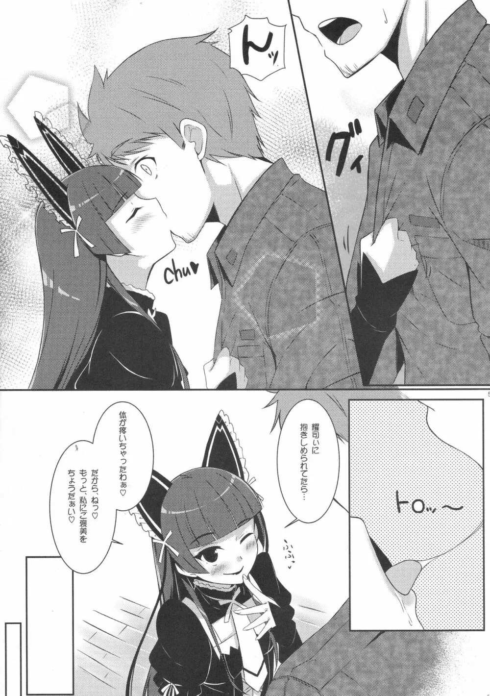 ねぇ、ご褒美ちょうだぁい♡ Page.7