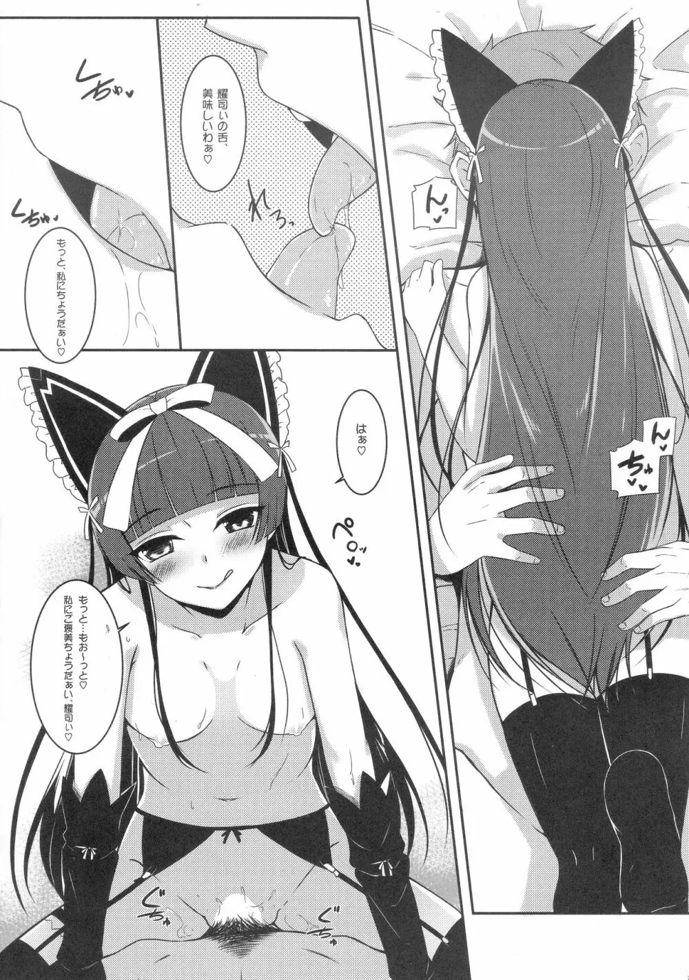 ねぇ、ご褒美ちょうだぁい♡ Page.9