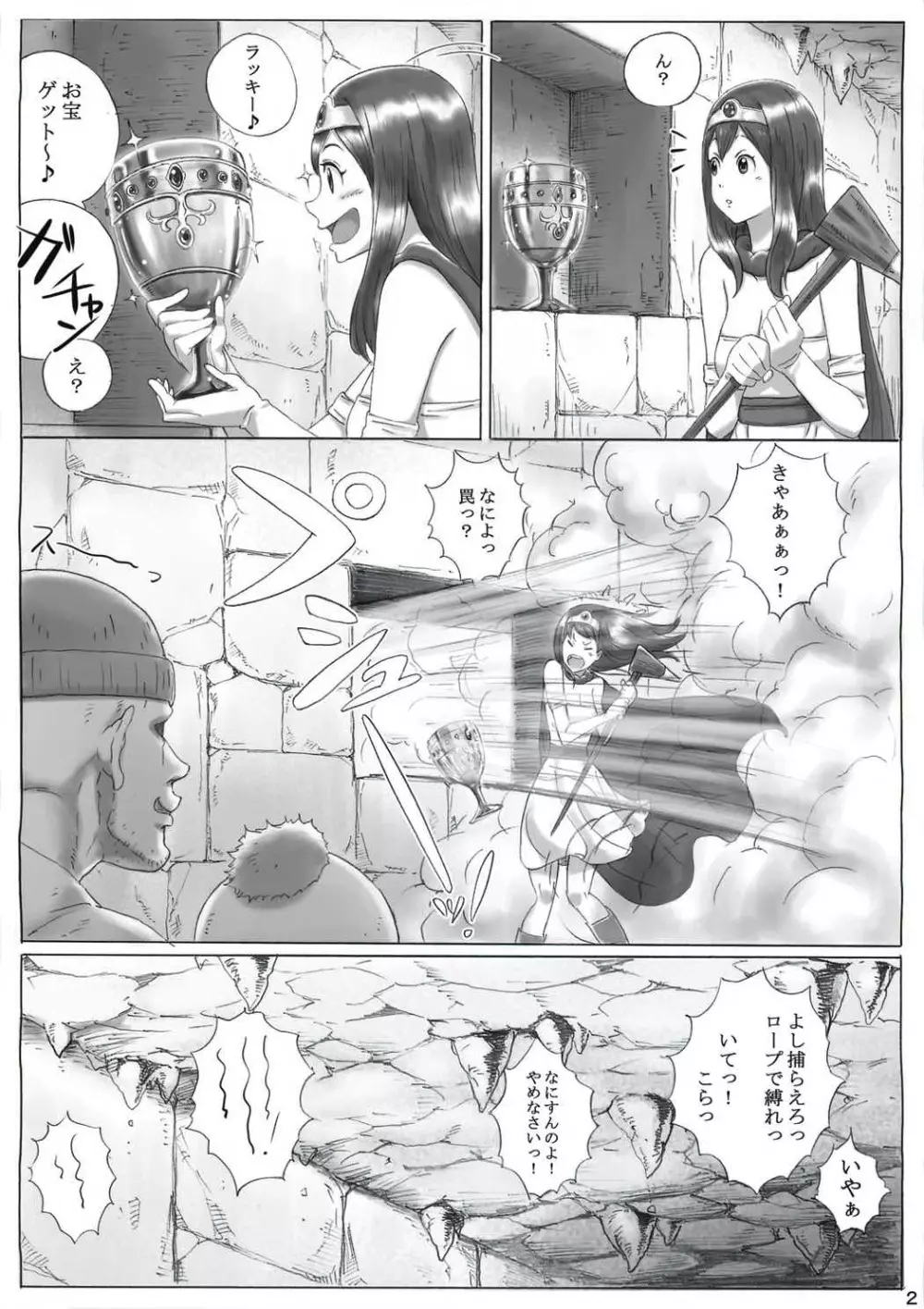 賢者の憂鬱 Page.3