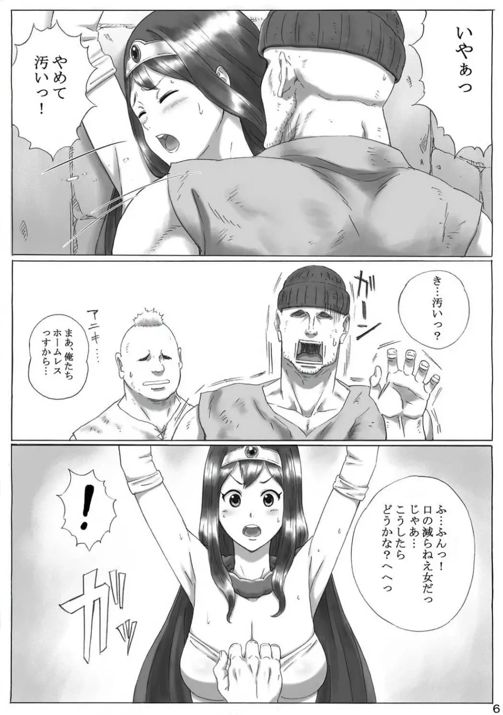 賢者の憂鬱 Page.7